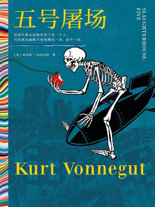 Cover image for 五号屠场